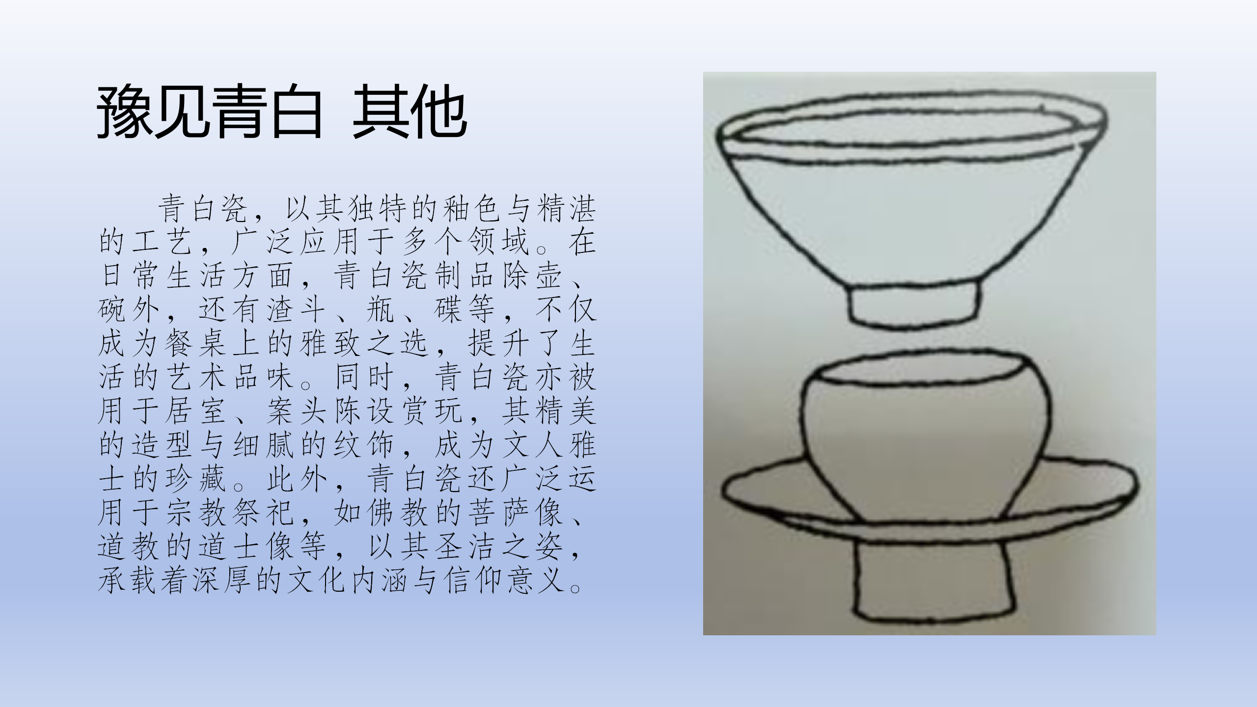 豫见青白讲课稿_22.png